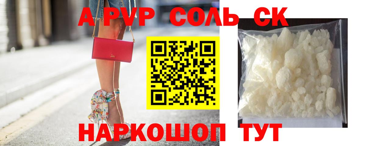 A-PVP кристаллы Красногорск