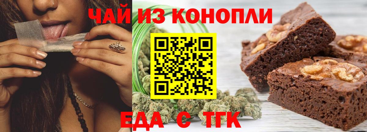 Красногорск  Печенье с ТГК конопля  Вход с VPN 