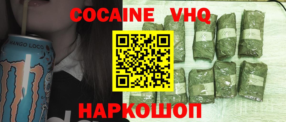 Красногорск  COCAIN FishScale  Вход с VPN 