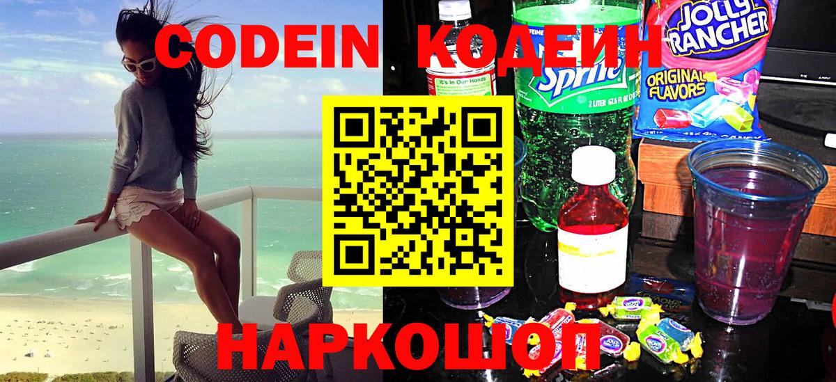 Кодеиновый сироп Lean напиток Lean (лин) Красногорск
