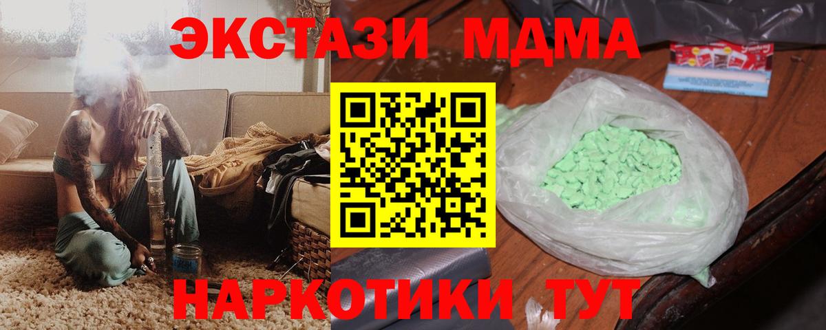 МДМА кристаллы  MDMA  Вход с VPN  Красногорск  MDMA crystal 