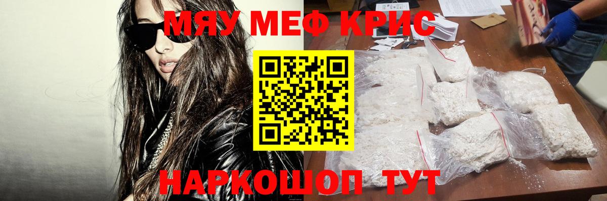 МЯУ-МЯУ мяу мяу  МЯУ-МЯУ  Вход с VPN  магазин  наркотиков  МЯУ-МЯУ  МЯУ-МЯУ кристаллы  Красногорск 