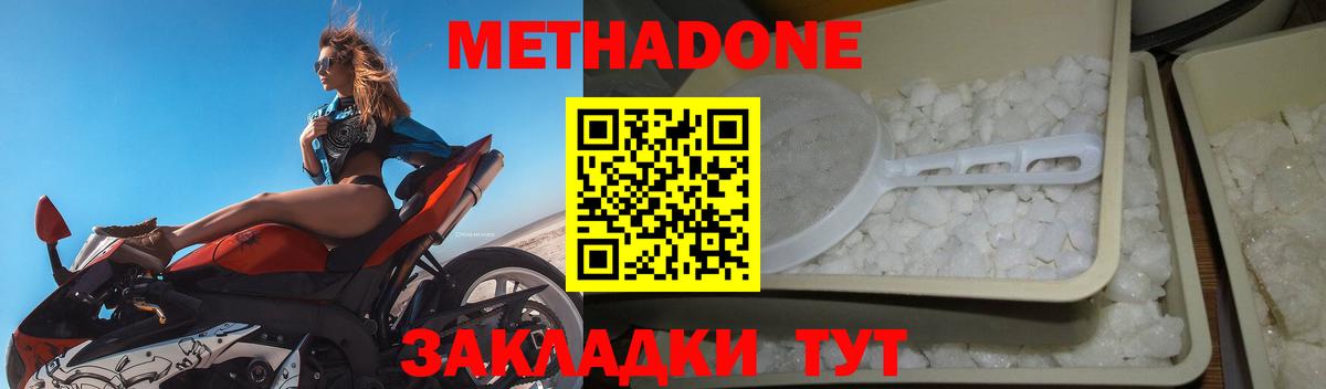 МЕТАДОН methadone  МЕТАДОН VHQ  Красногорск  Вход с VPN 